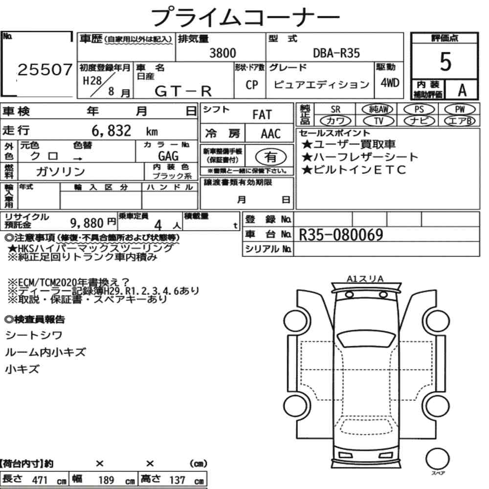 Nissan GT-R Pure Edition 2016 imported from Japan through Autoselecta