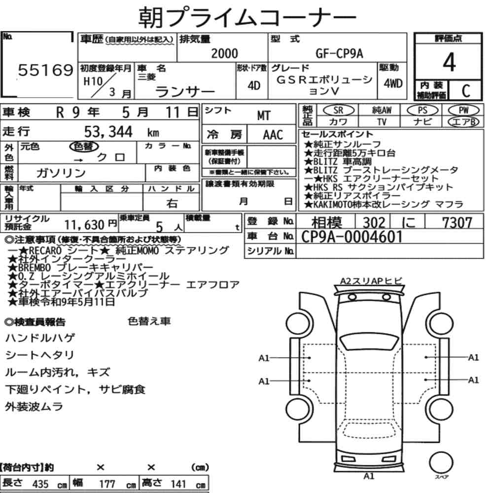 Mitsubishi Lancer Evo 5 Japanese Auction Sheet