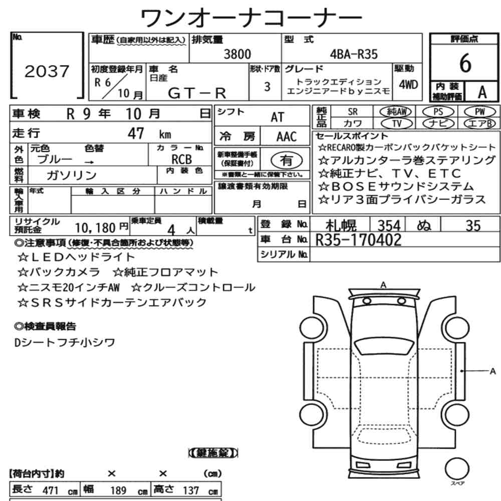 Nissan GT-R Track Edition Engineered By NISMO auction sheet translation
