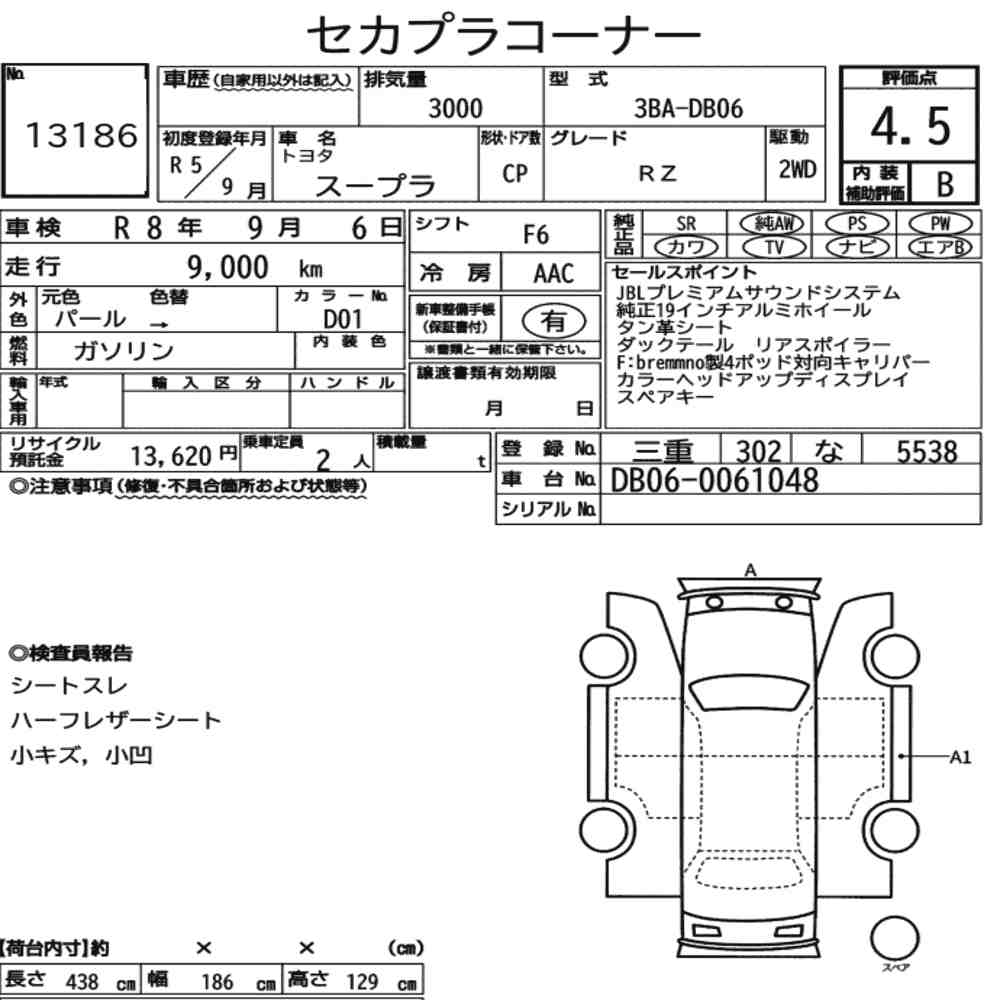 Toyota Supra RZ Auction Sheet Translation