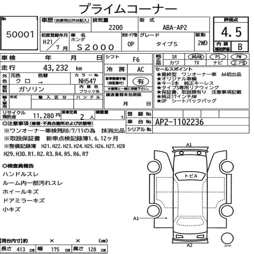 Honda S2000 Type S auction sheet translation