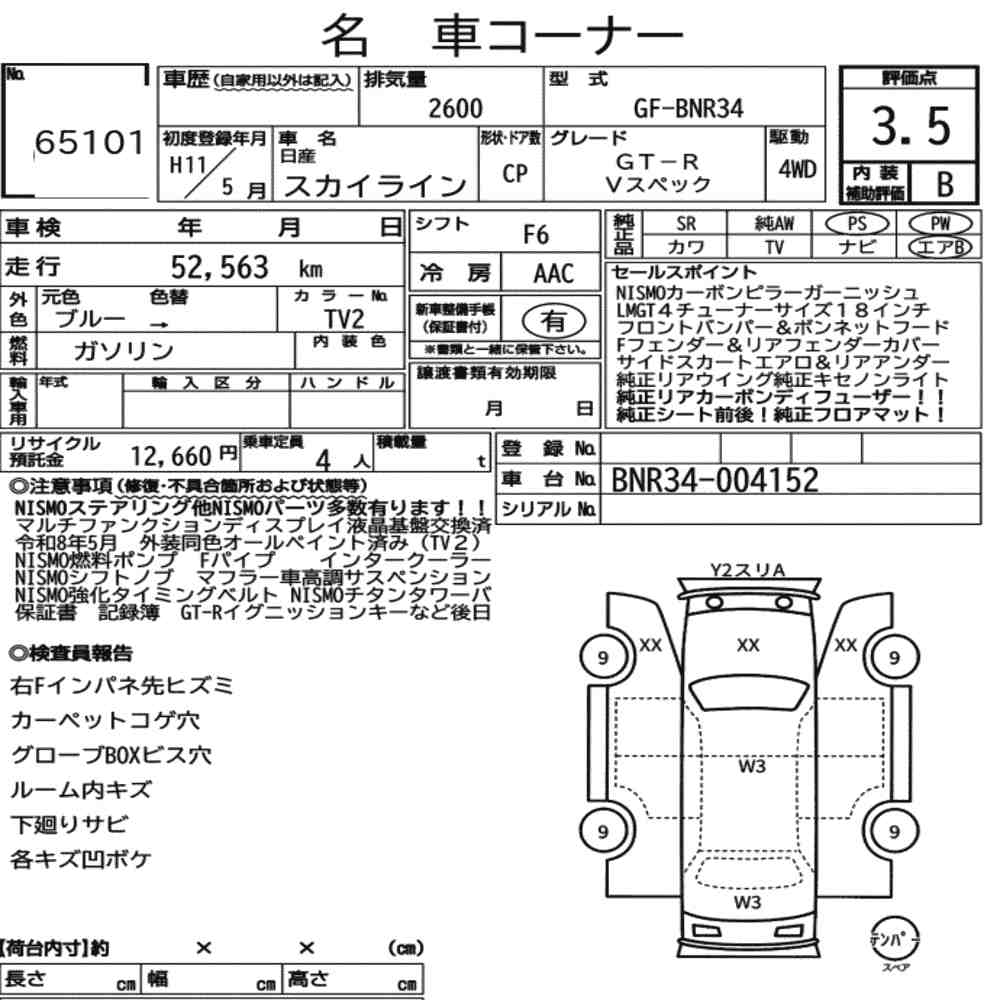 Nissan Skyline GT-R V Spec R34 Japanese Auction Sheet Translation