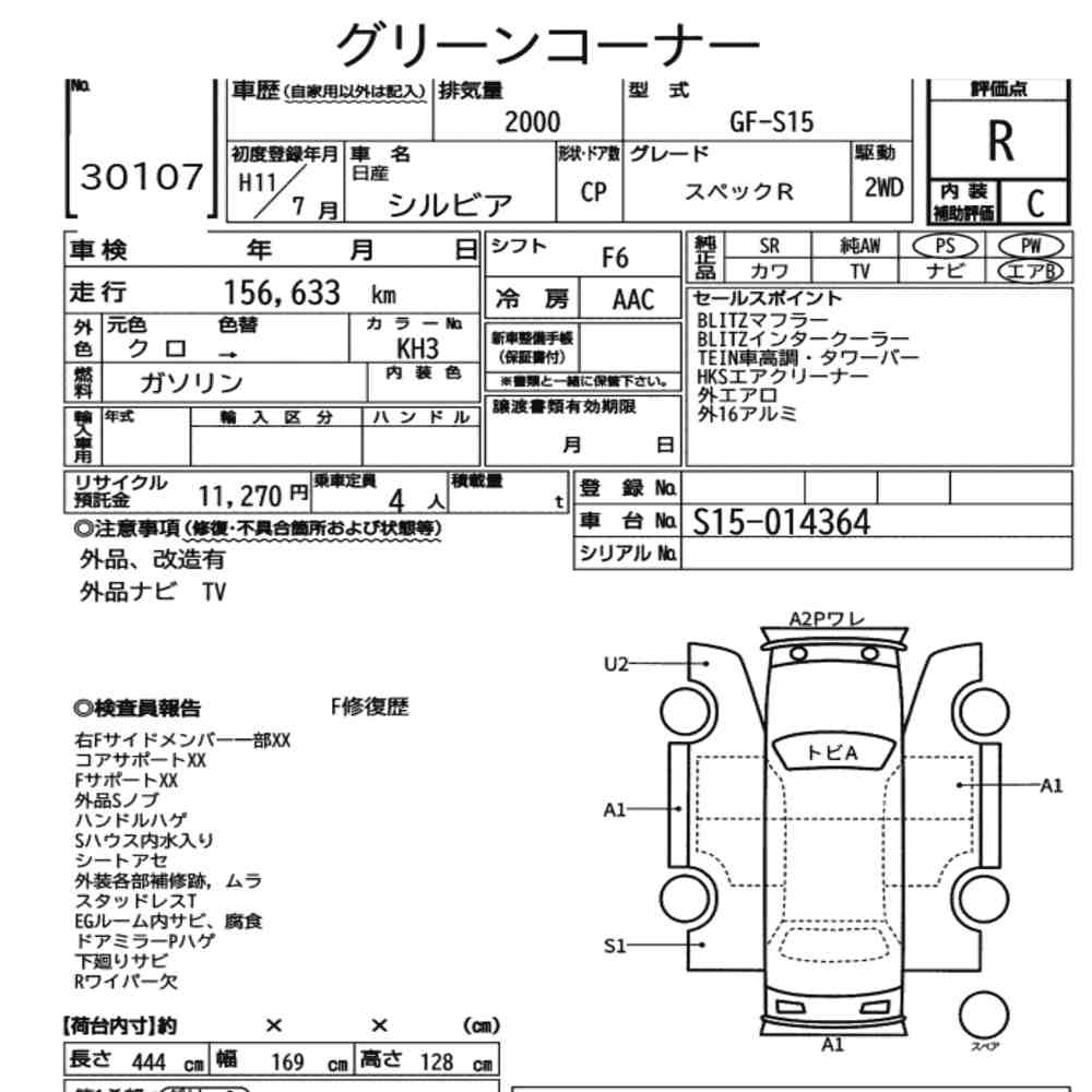 Nissan Silvia Spec R S15 Auction Sheet Translation