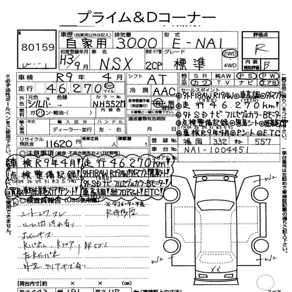 Honda NSX NA1 1991 Japanese Auction Sheet Grade R 46270km