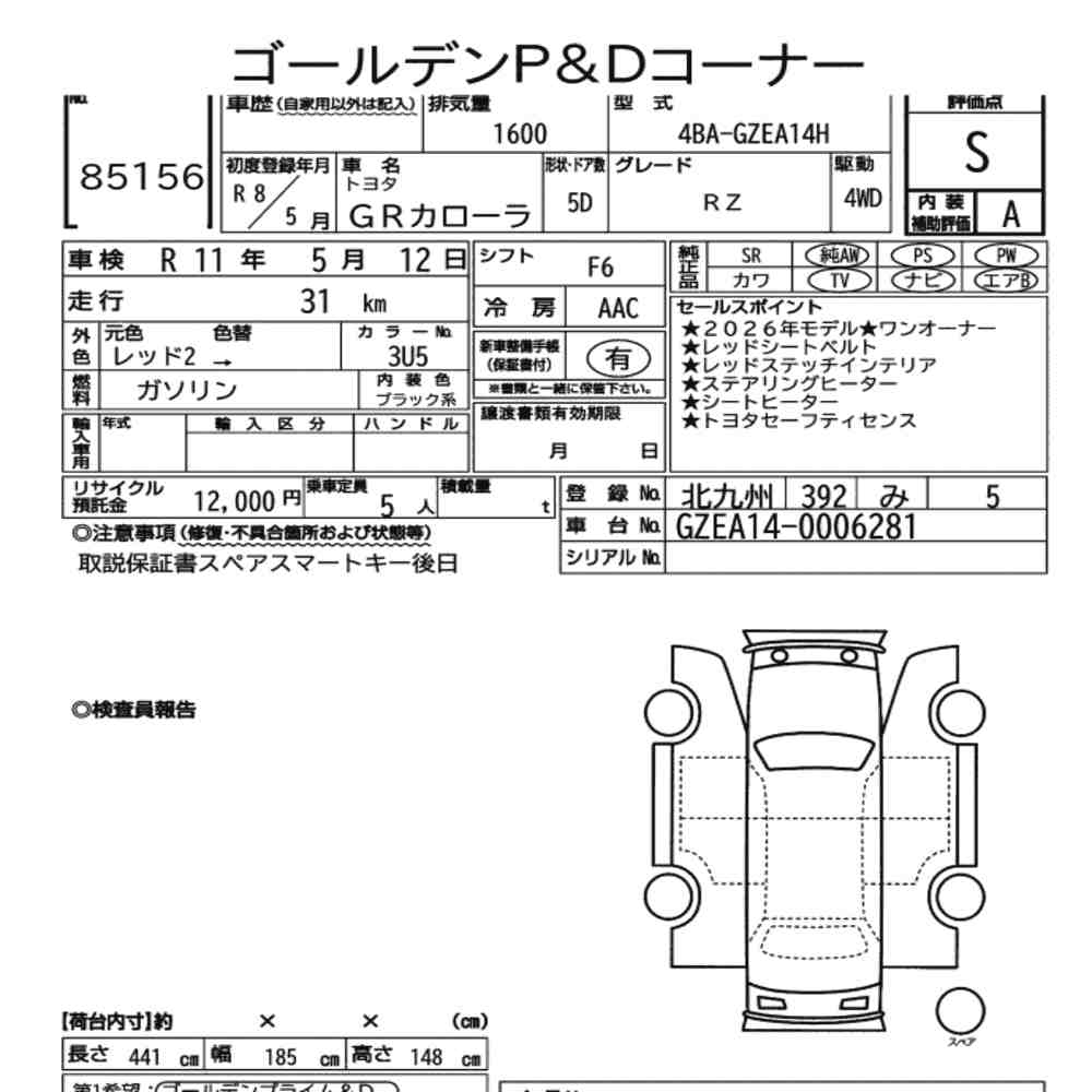 Toyota GR Corolla RZ 2026 Grade S Japanese auction sheet 31km