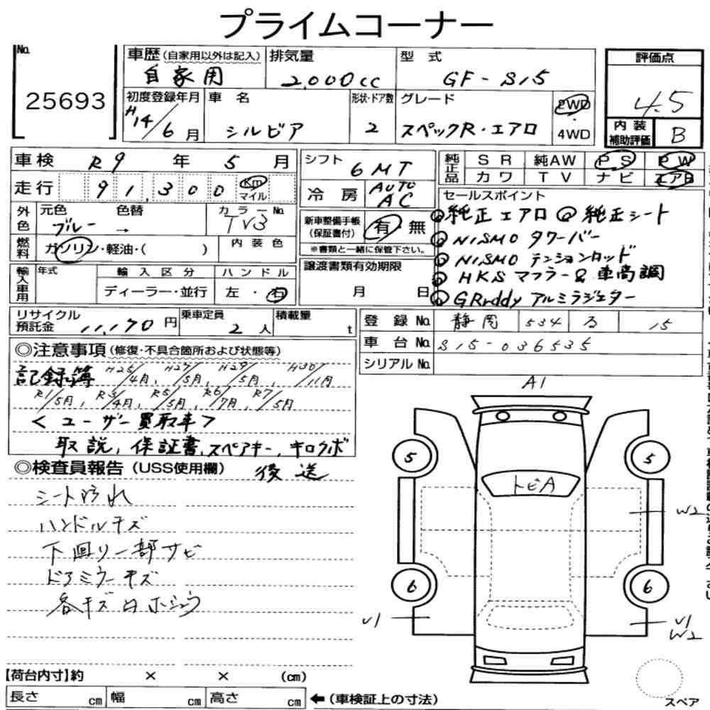 Nissan Silvia Spec R Aero Auction Sheet Translation
