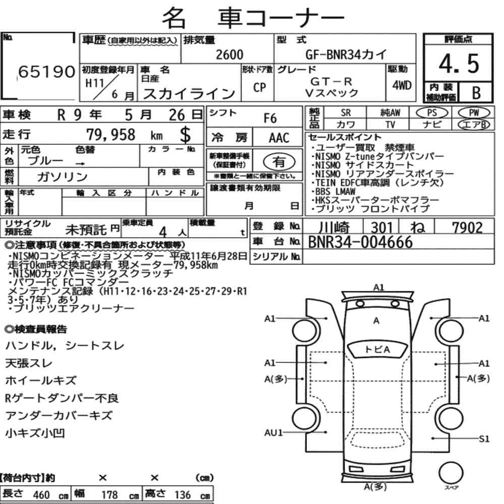 Nissan Skyline GT-R V-Spec Japanese Auction Sheet