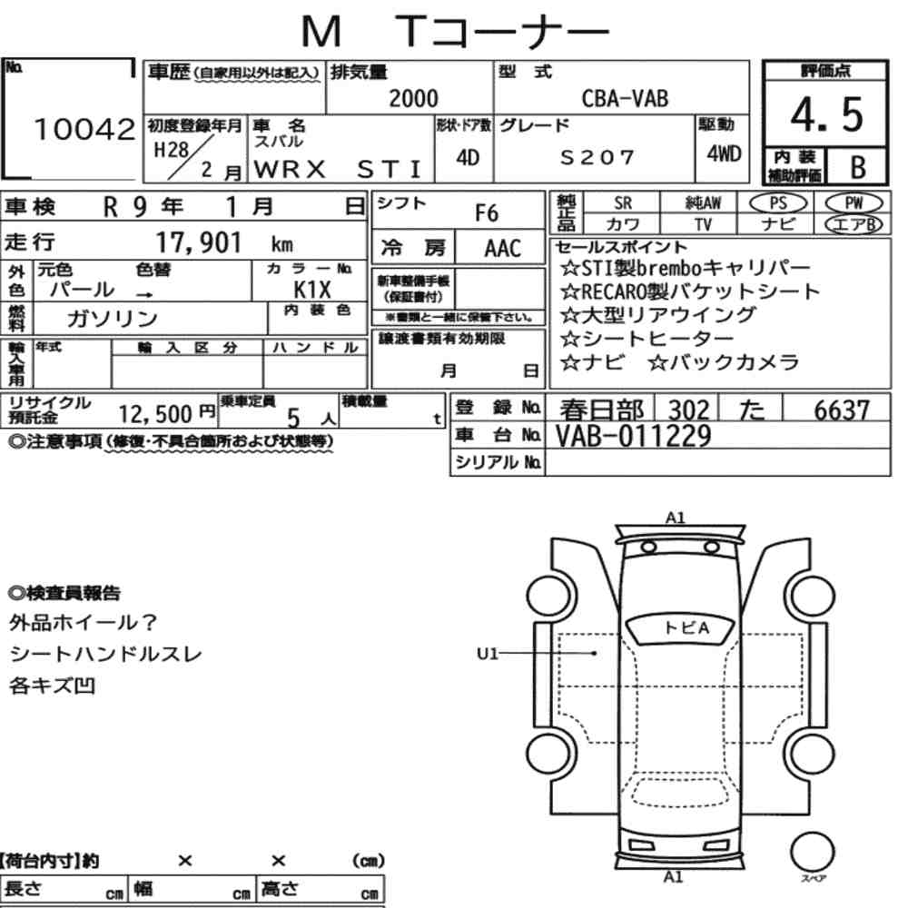 Subaru WRX STI S207 auction sheet grade 4.5 17901km