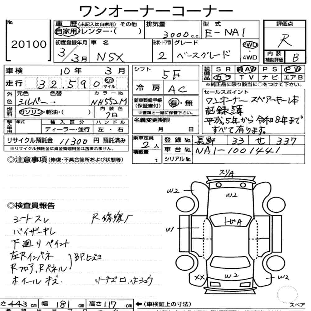 Honda NSX NA1 Japanese Auction Sheet Grade R